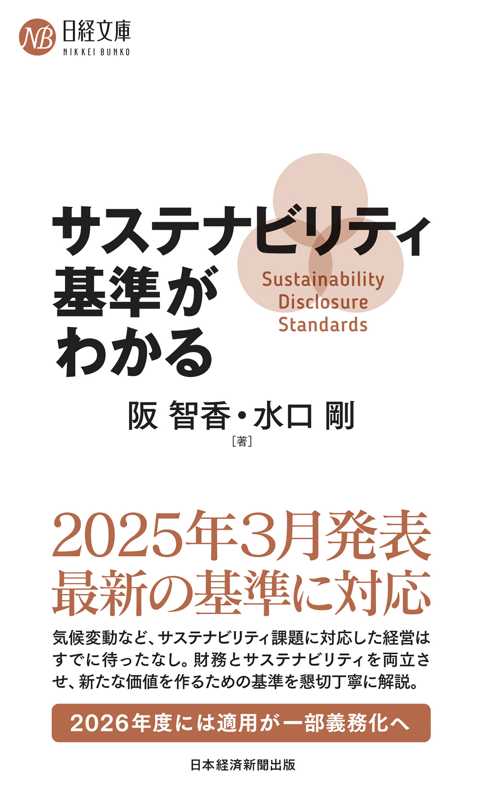 サステナビリティ基準がわかる