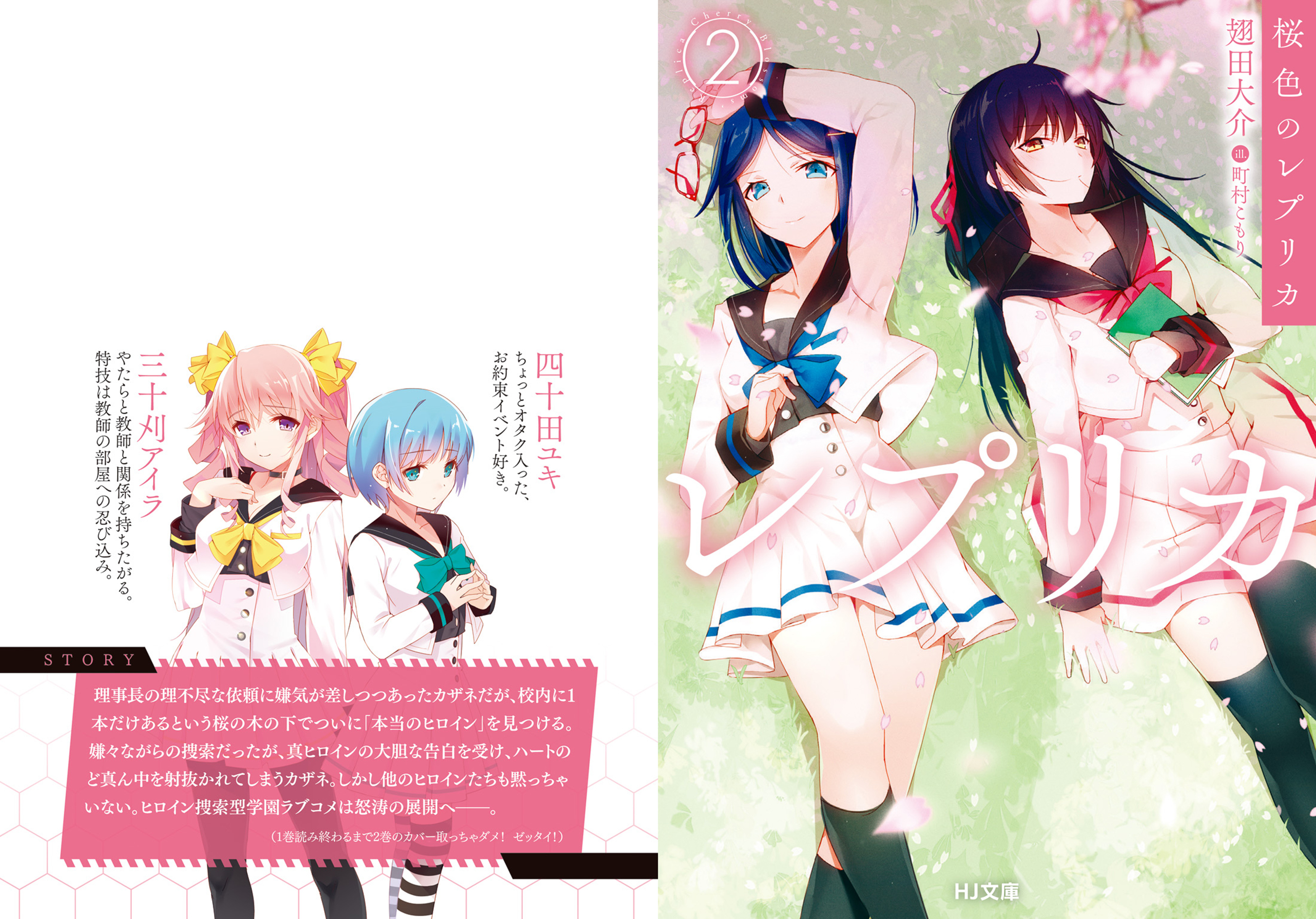 桜色のレプリカ