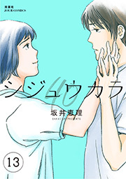 シジュウカラ ： 13