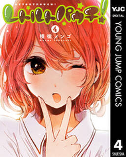 レトルトパウチ 4 無料 試し読みなら Amebaマンガ 旧 読書のお時間です レトルトパウチ 4 無料 試し読みなら Amebaマンガ 旧 読書のお時間です