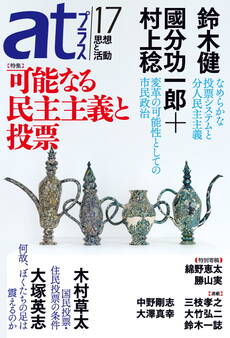 atプラス 17号