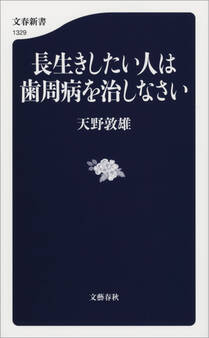 長生きしたい人は歯周病を治しなさい