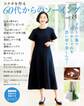 60代からのソーイング vol.15