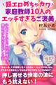 超エロめちゃカワ家庭教師10人のエッチすぎるご褒美 学年ビリから偏差値爆上げ、難関校に現役合格した話