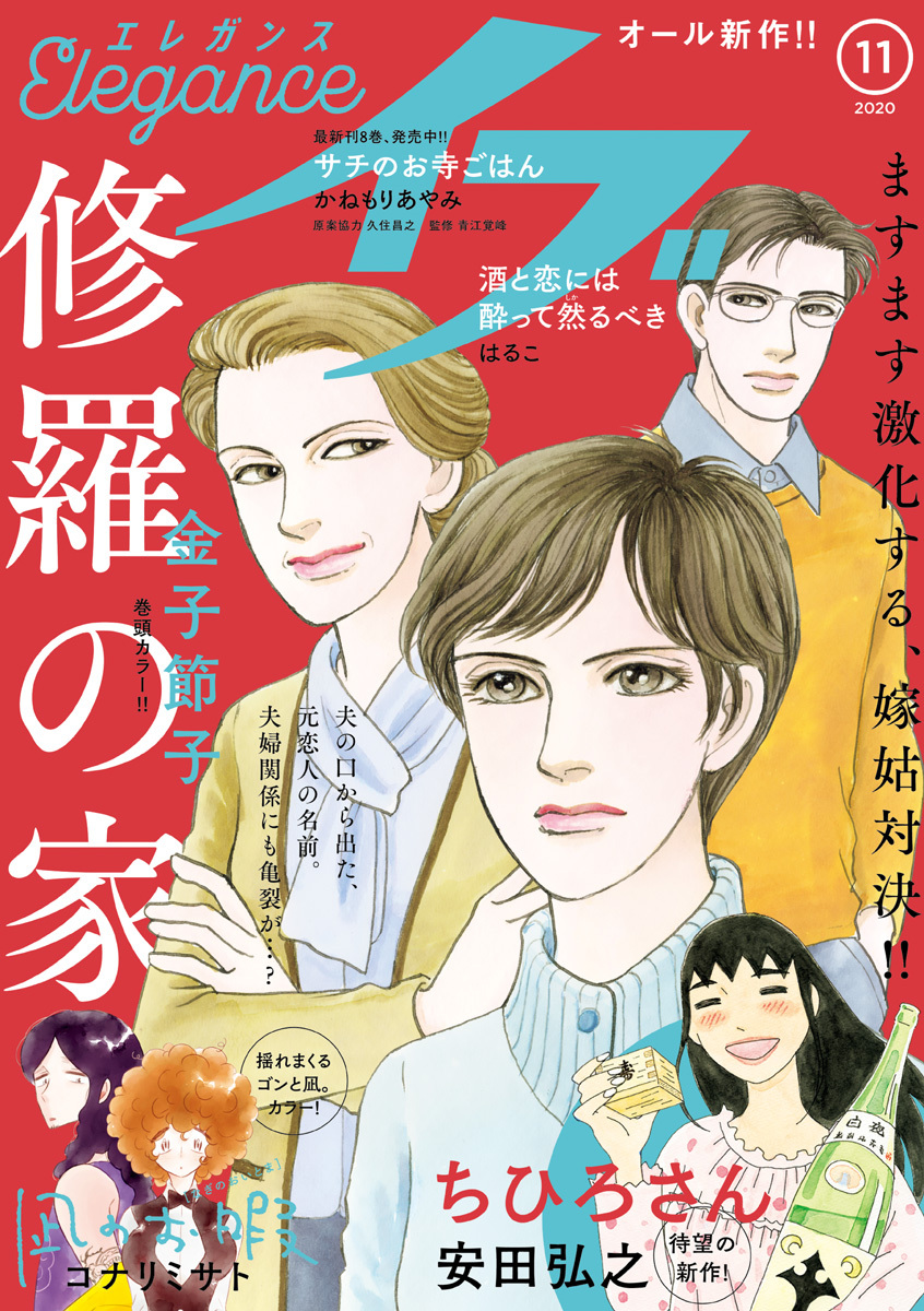 エレガンスイブ 年11月号 Amebaマンガ 旧 読書のお時間です