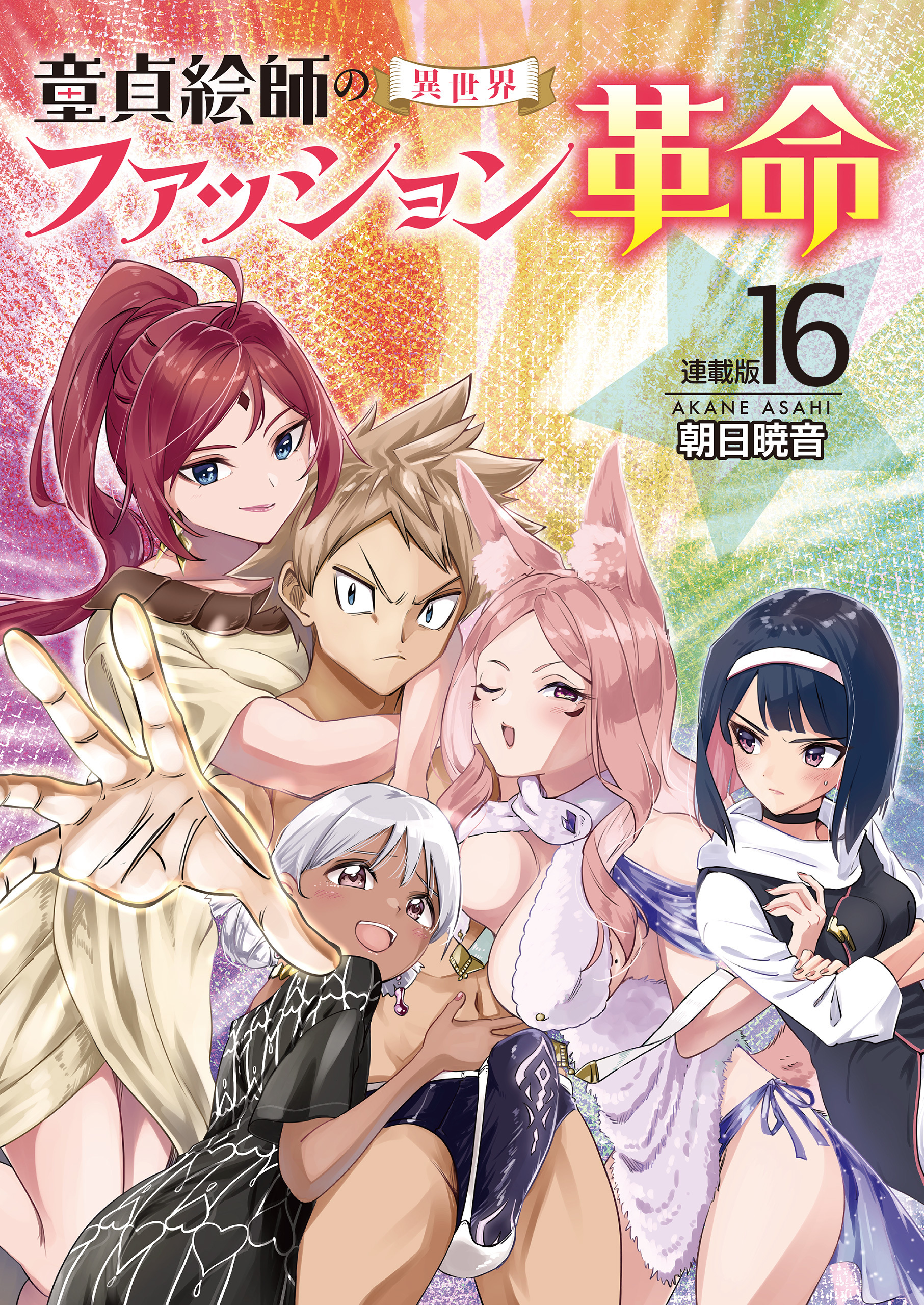 童貞絵師の異世界ファッション革命＜連載版＞