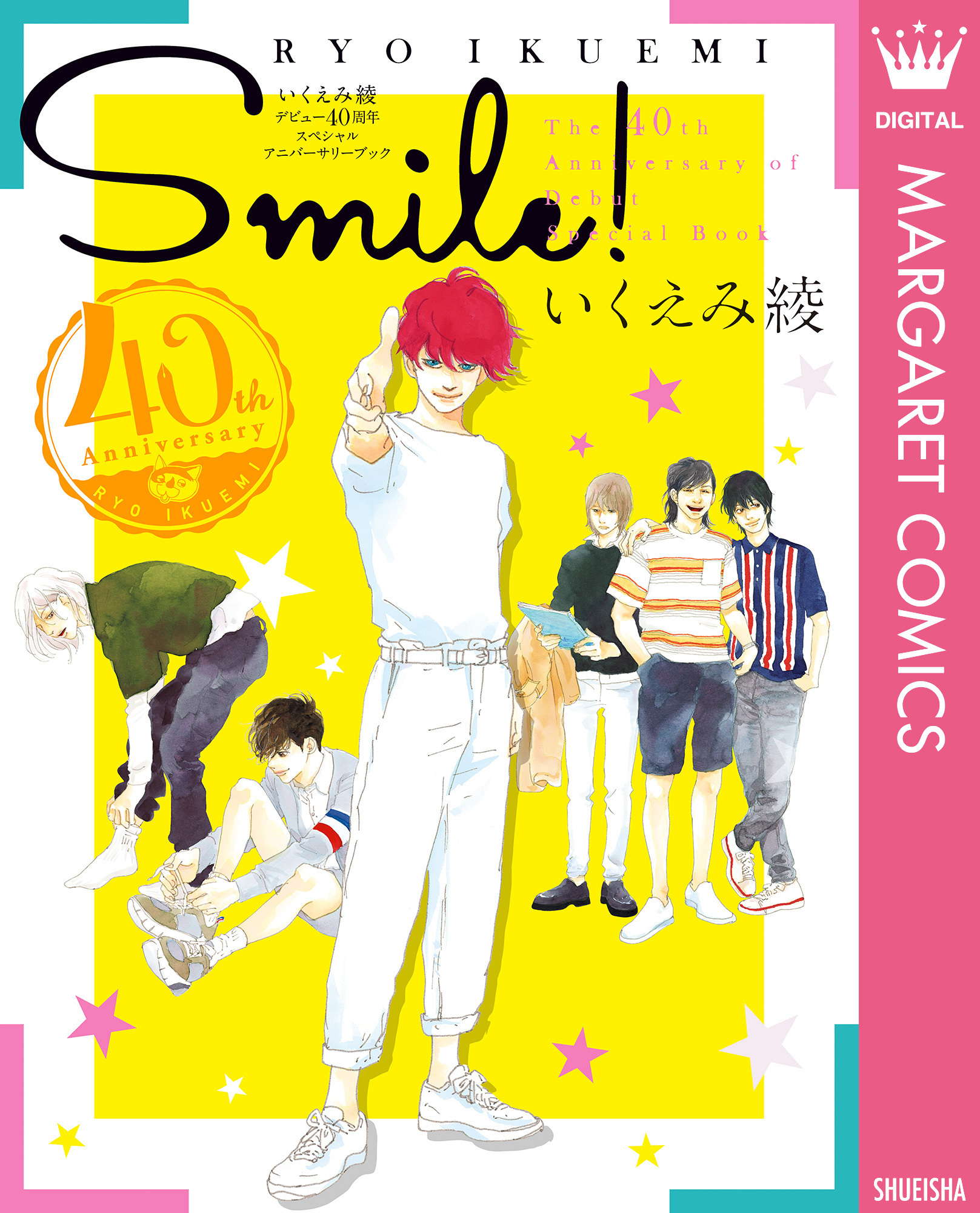 いくえみ綾 デビュー40周年 スペシャルアニバーサリーブック SMILE