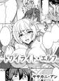 トワイライト・エルフ