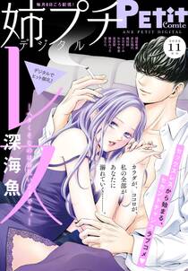 姉プチデジタル