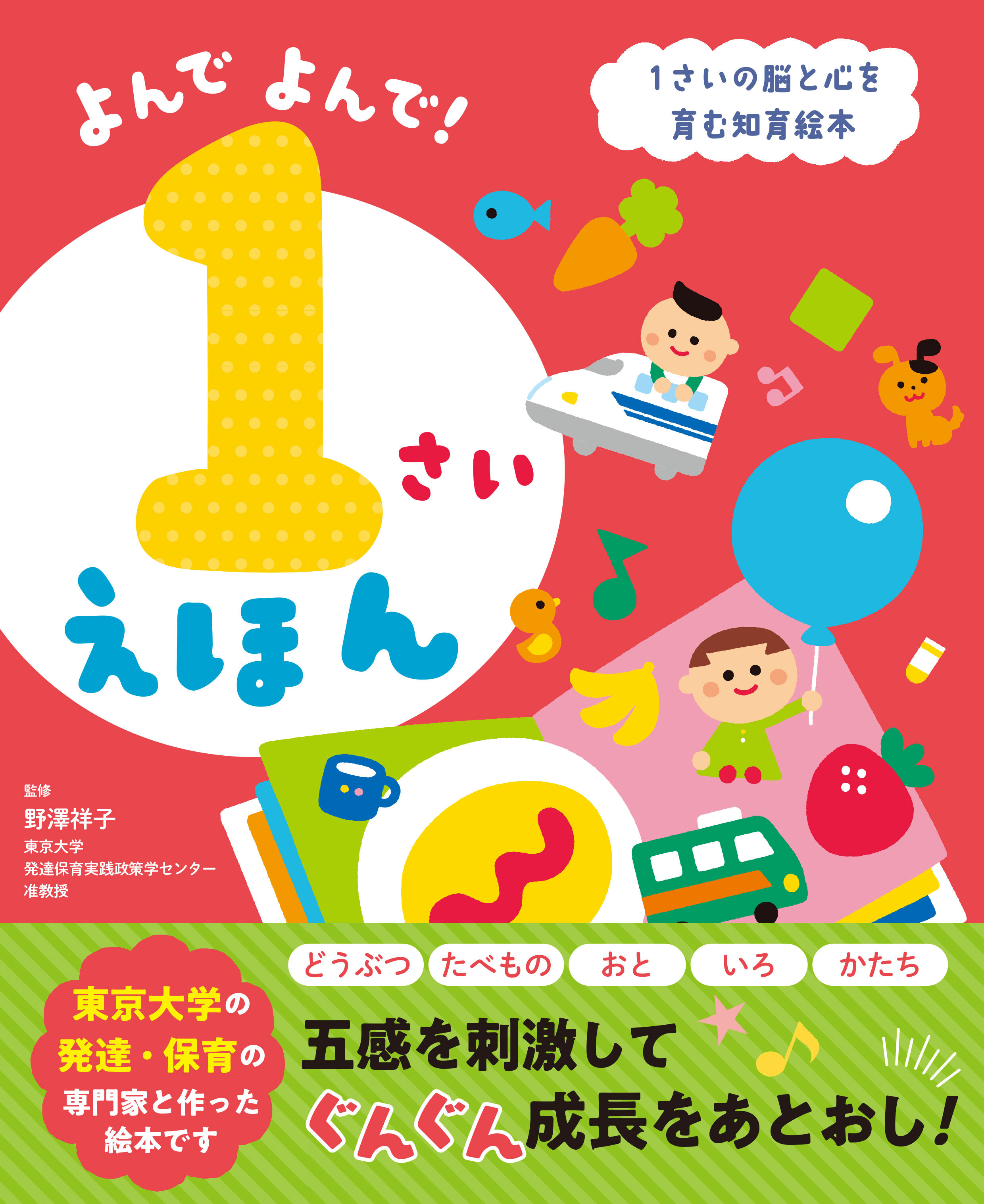 よんでよんで！1さいえほん