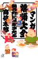 マンガ落語大全 笑う門には福きたる