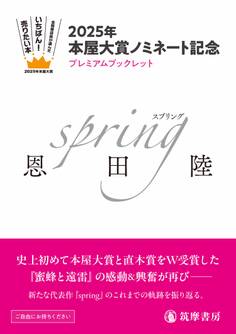 spring プレミアムブックレット