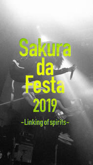 【デジタル限定】桜田通写真集「Sakura da Festa ~Linking of spirits~」