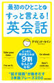 最初のひとことがすっと言える!英会話