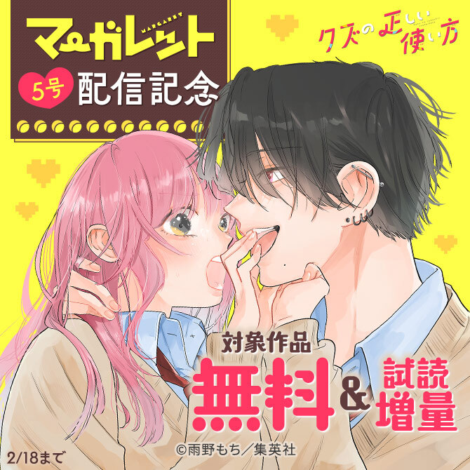 マーガレット5号配信記念