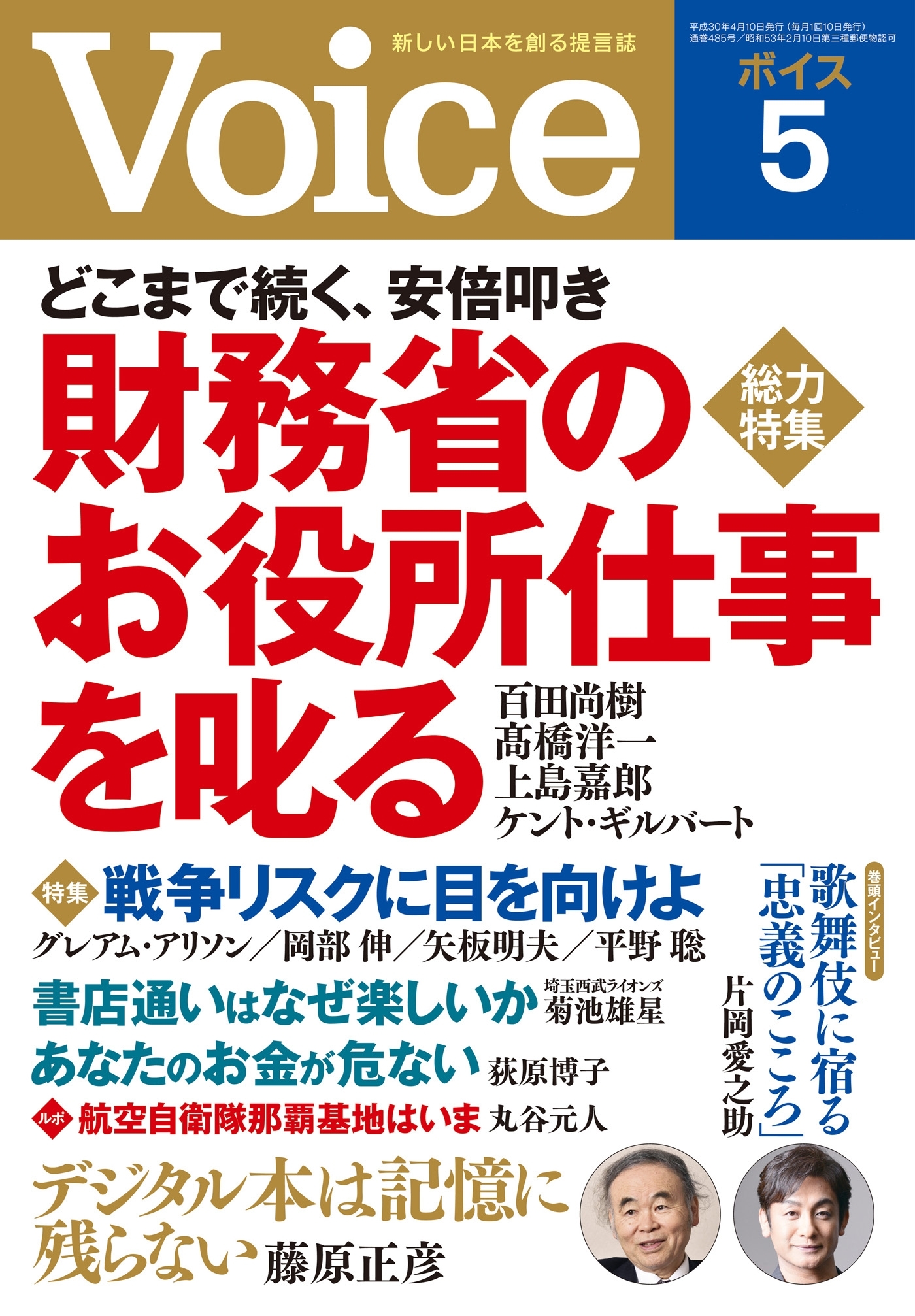 Voice 平成30年5月号