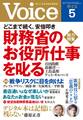 Voice 平成30年5月号