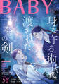 BABY vol.58 いいなりH特集