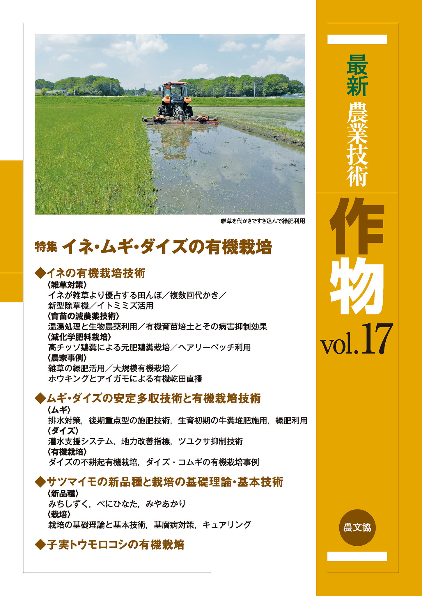 作物　vol.17