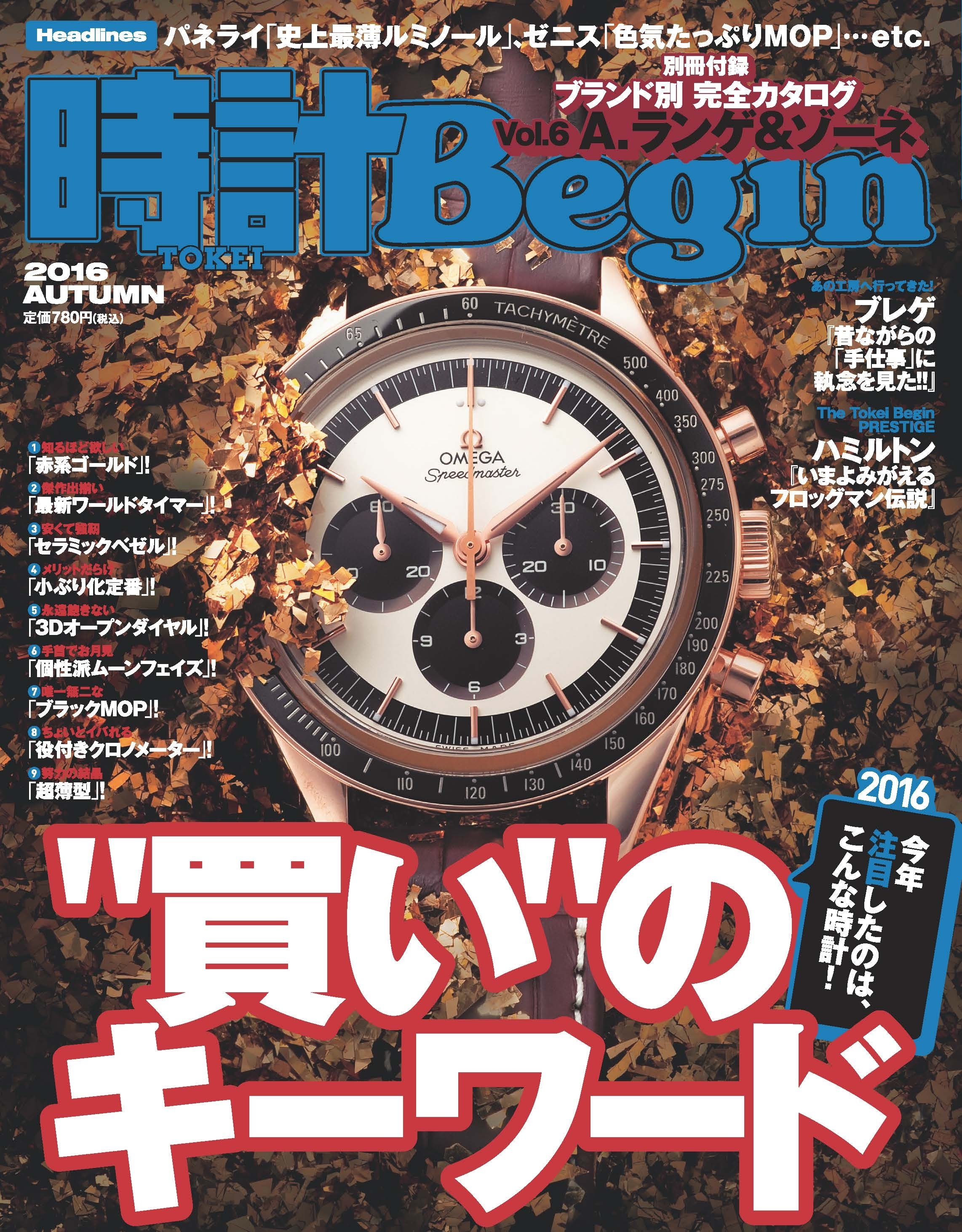時計Begin 2016年秋号　vol.85