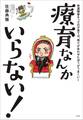 療育なんかいらない!~発達障害キッズの子育ては、周りがあわせたほうがうまくいく~
