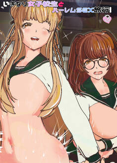 いきなり女子校生とハーレムSEX旅行!