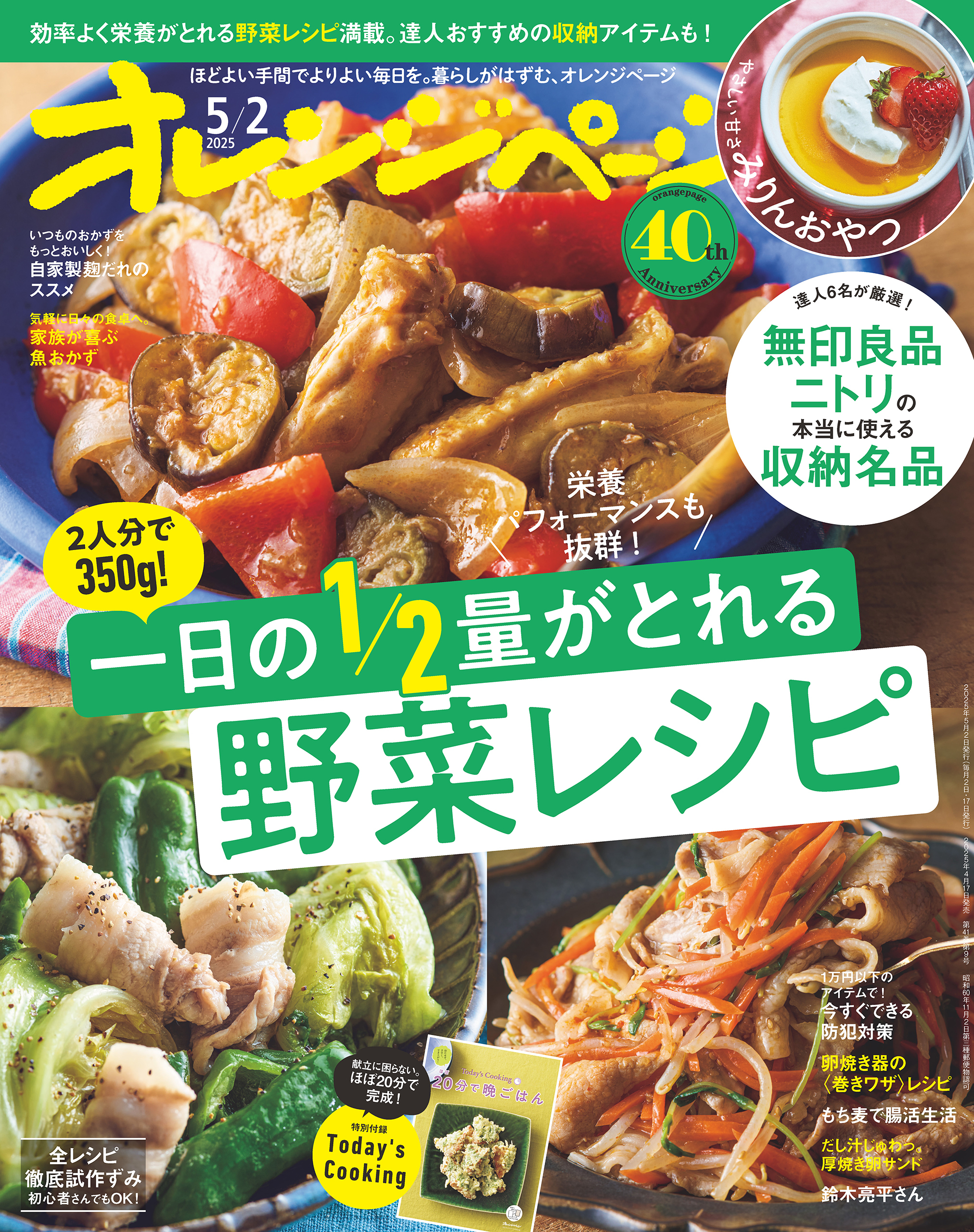 オレンジページ 2025年 5/2号