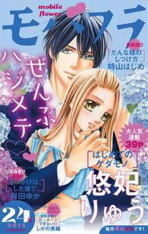 モバフラ 2015年24号