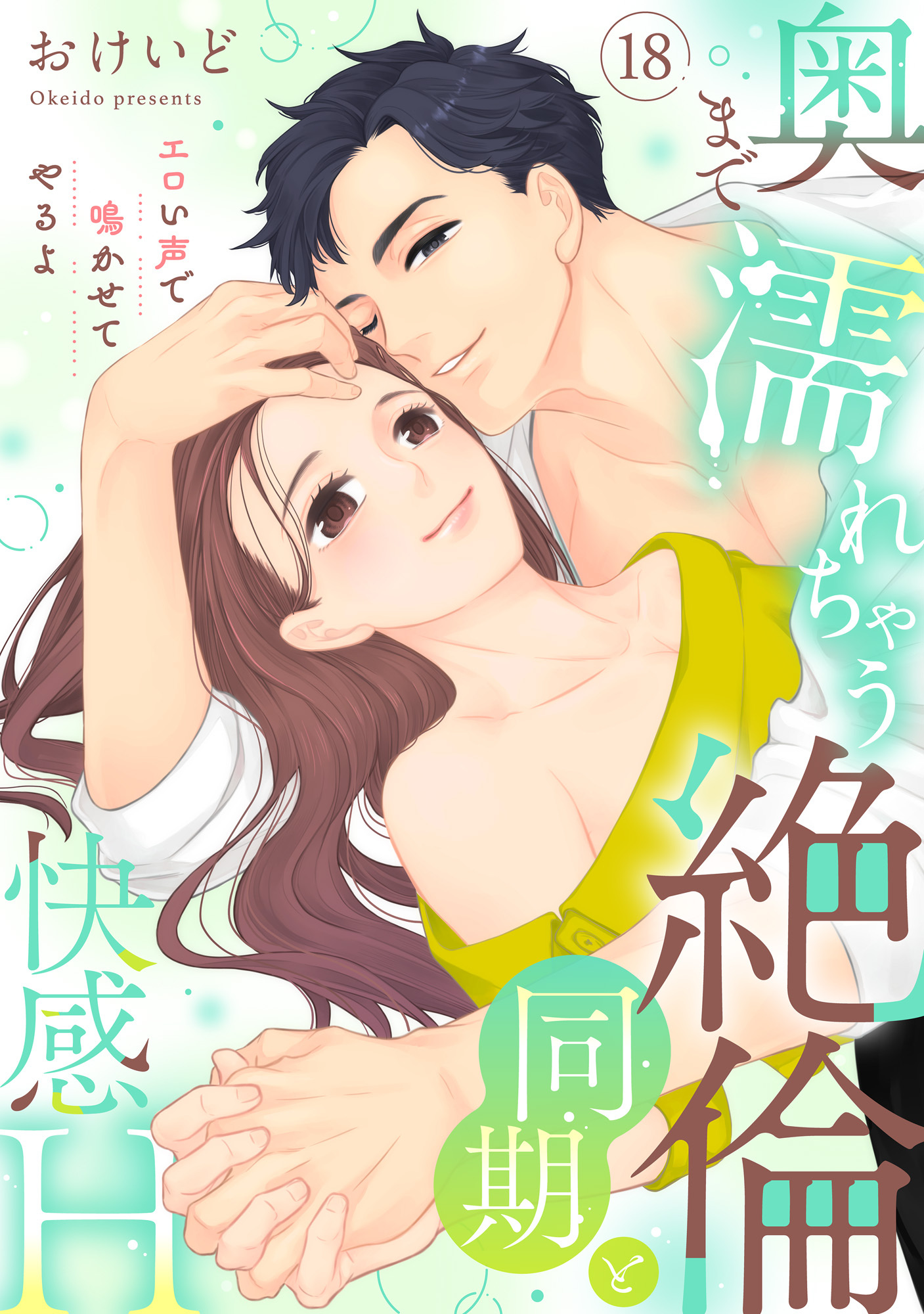 【ラブパルフェ】奥まで濡れちゃう絶倫同期と快感H～エロい声で鳴かせてやるよ