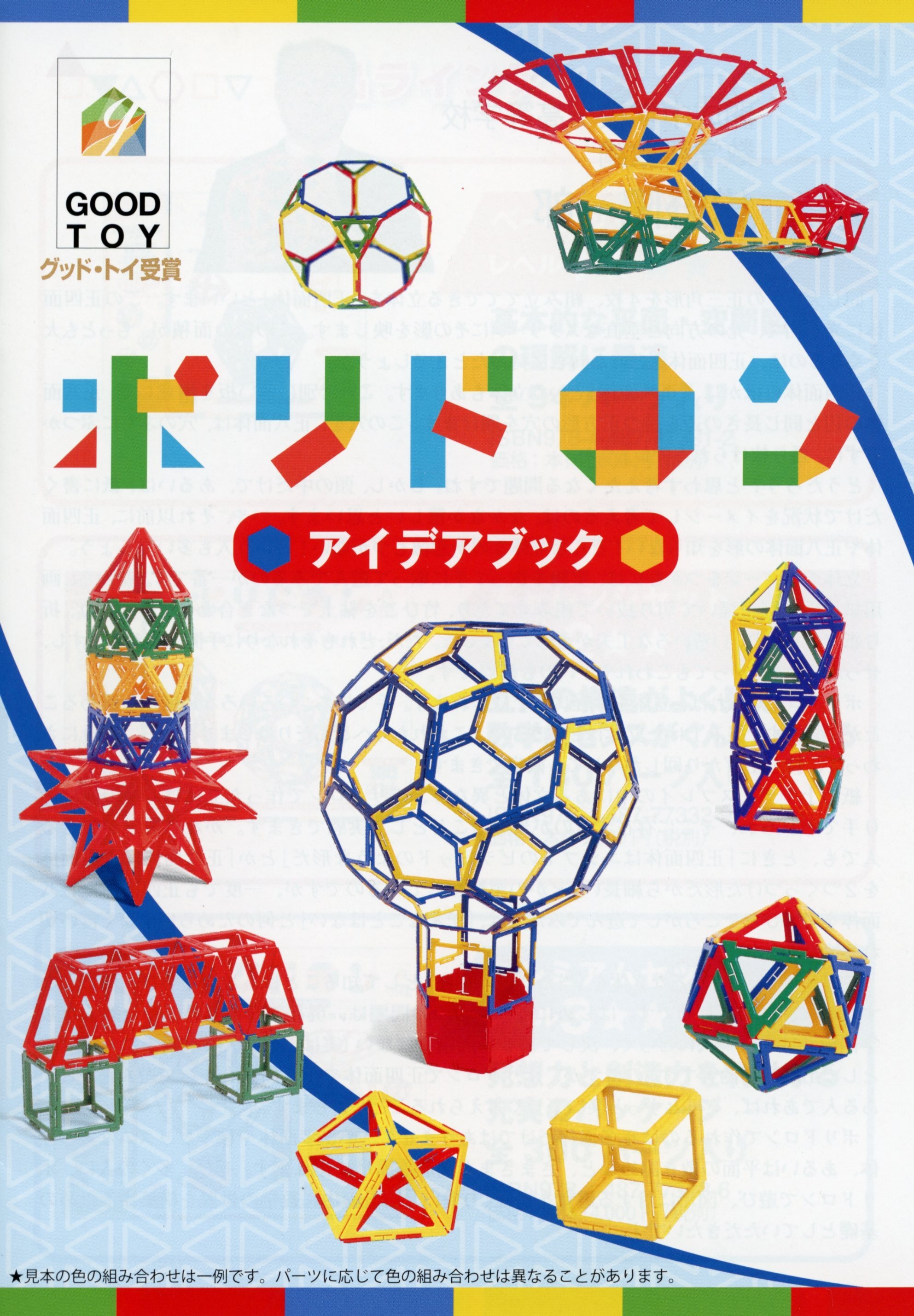 ポリドロン　アイデアブック