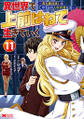 異世界で 上前はねて 生きていく~再生魔法使いのゆるふわ人材派遣生活~(コミック) : 11
