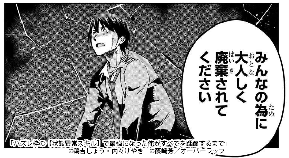 廃棄を告げられる三森