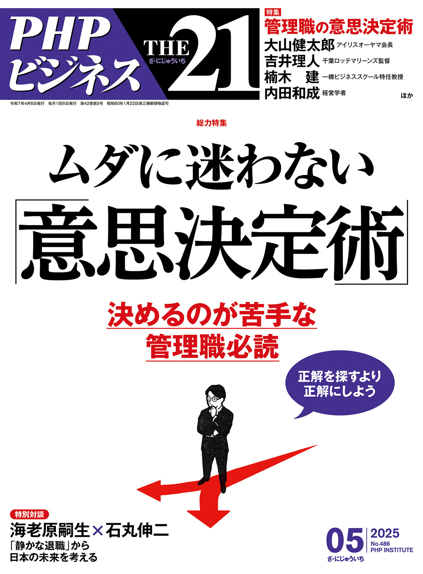 THE21 2025年5月号