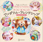 ダッフィー&フレンズのワンダフル・フレンドシップ ビジュアルブック