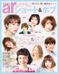 ar特別編集 モテる!ショート&ボブ