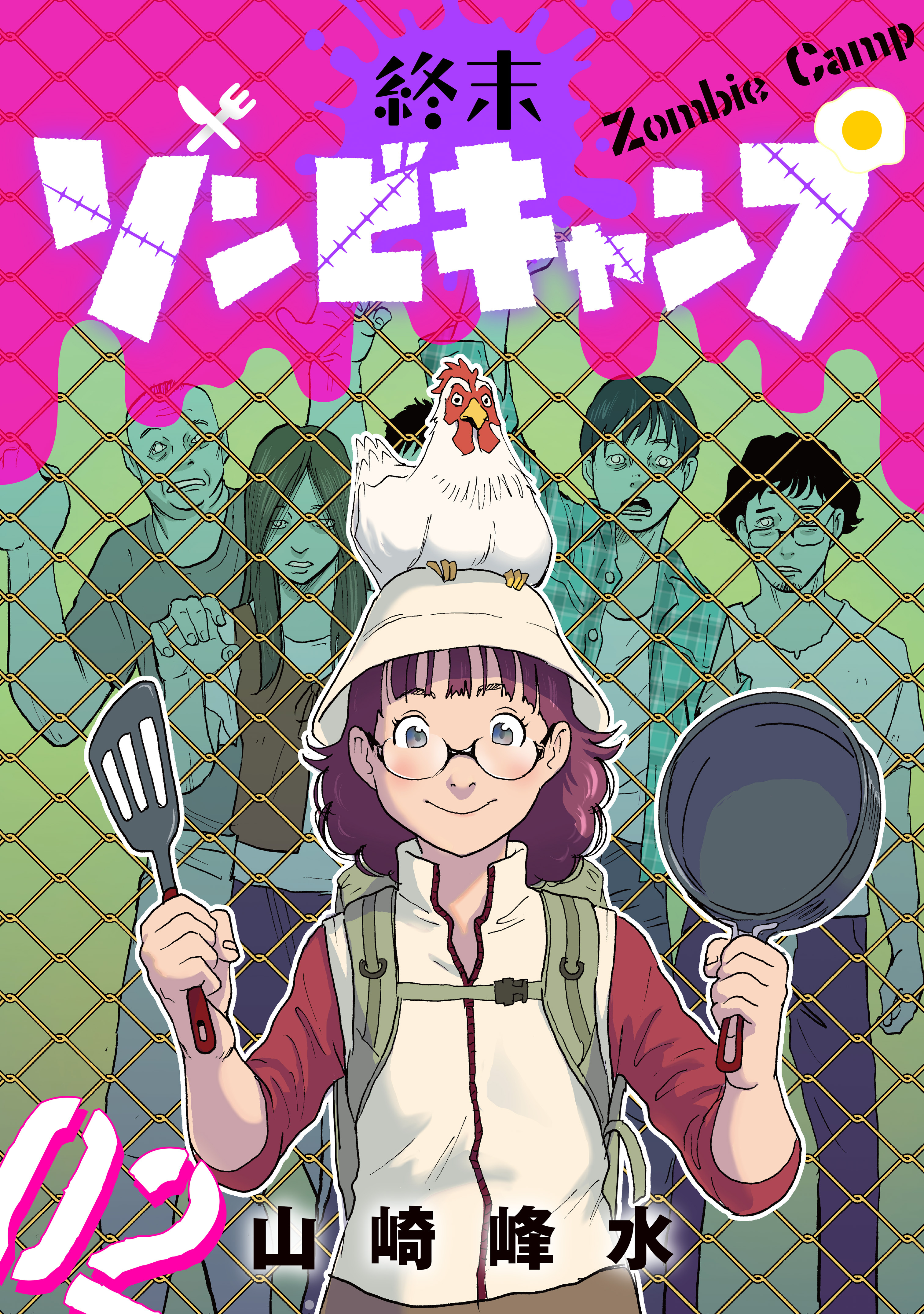 【期間限定　無料お試し版】終末ゾンビキャンプ【単話】（2）