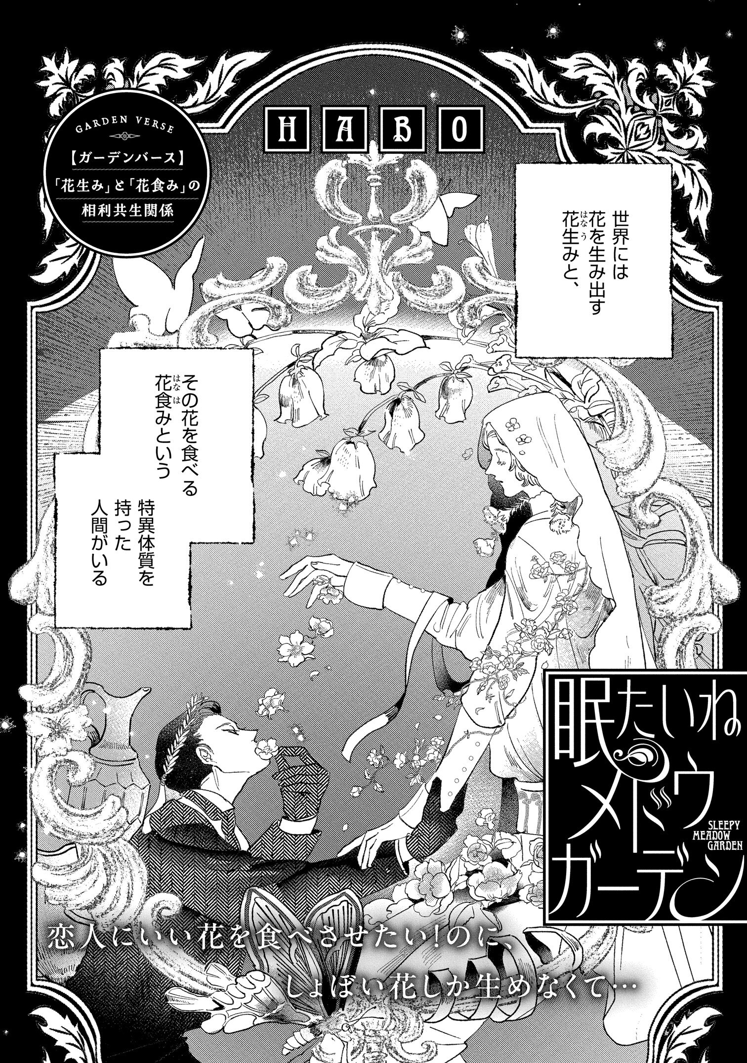 眠たいねメドウガーデン