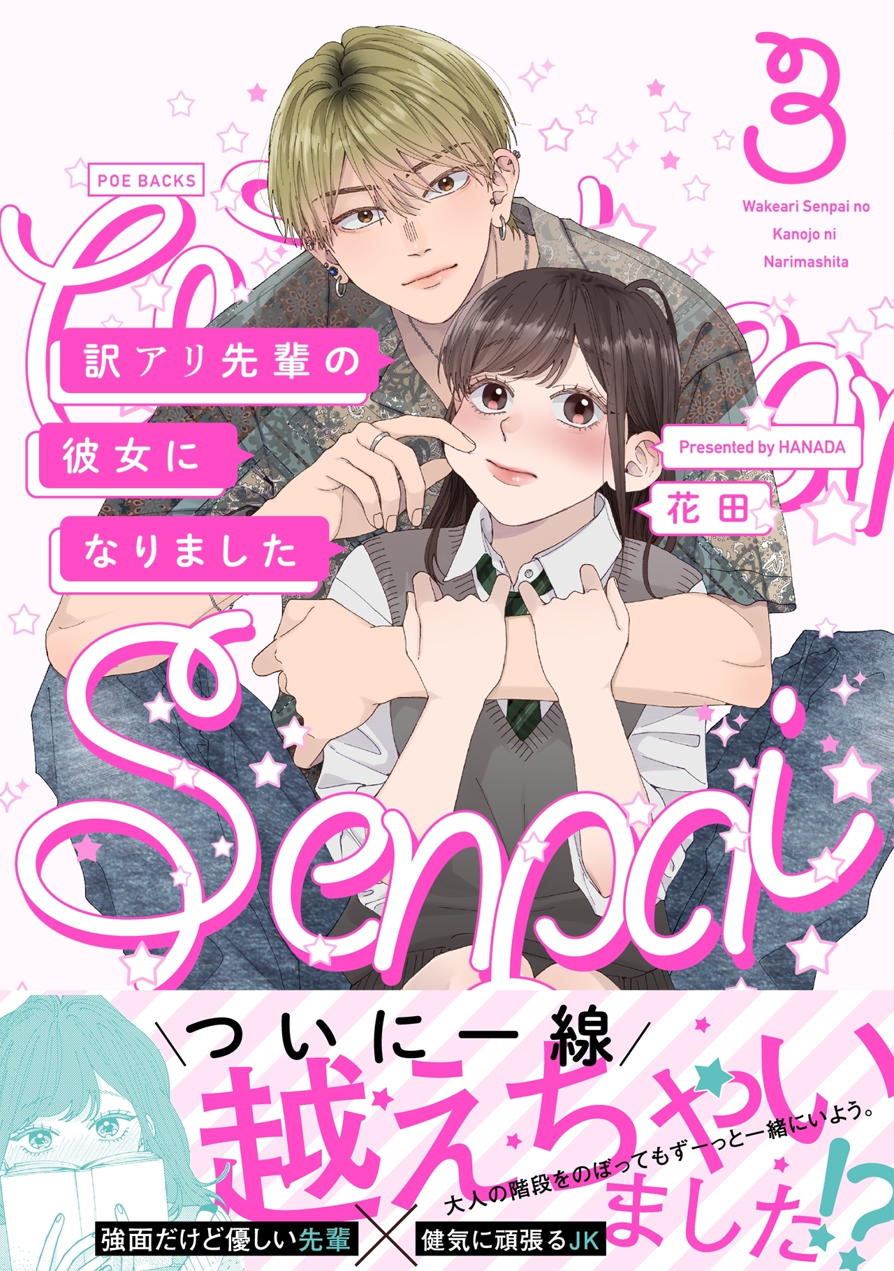 訳アリ先輩の彼女になりました全巻(1-7巻 最新刊)|1冊分無料|花田|人気