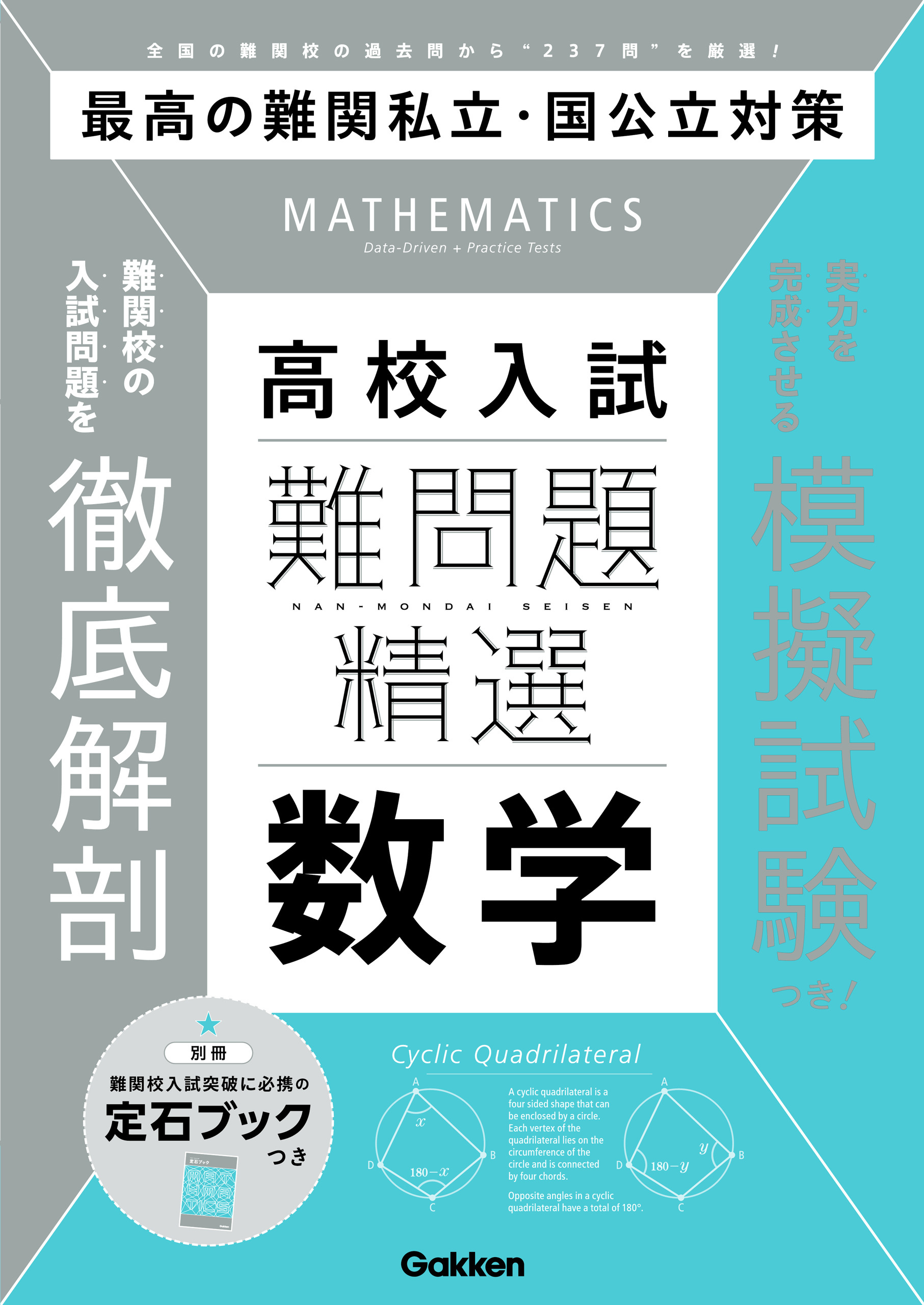 難問題精選 高校入試 数学