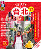 るるぶ台北'27