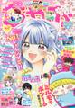ちゃお 2026年4月号(2026年3月3日発売)