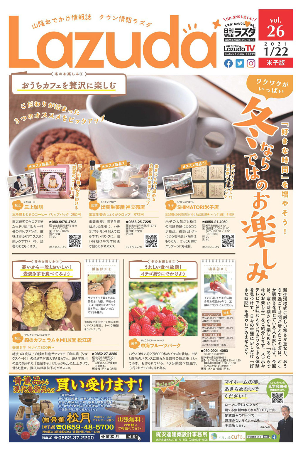 タウン情報Lazuda米子版 2021年2月号