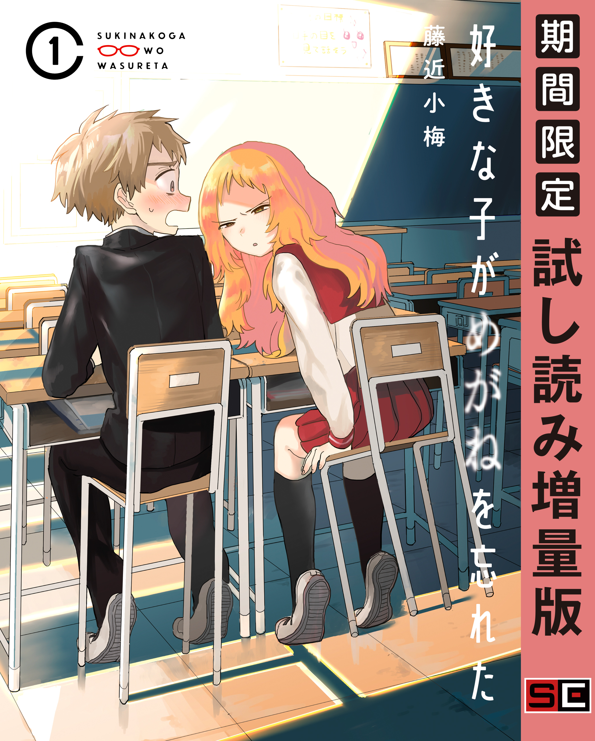 好きな子がめがねを忘れた 1巻 期間限定 試し読み増量版 無料 試し読みなら Amebaマンガ 旧 読書のお時間です