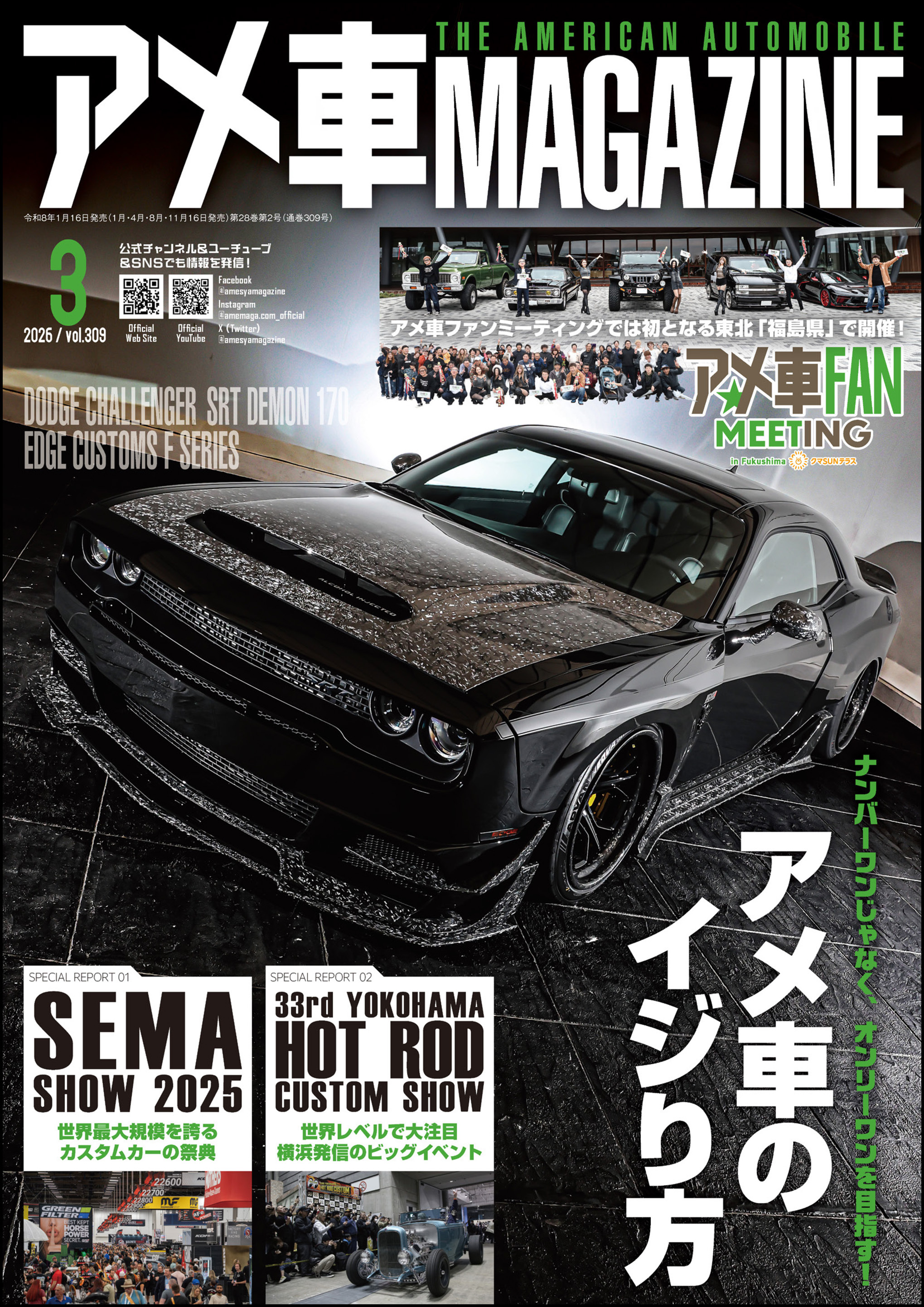アメ車MAGAZINE【アメ車マガジン】