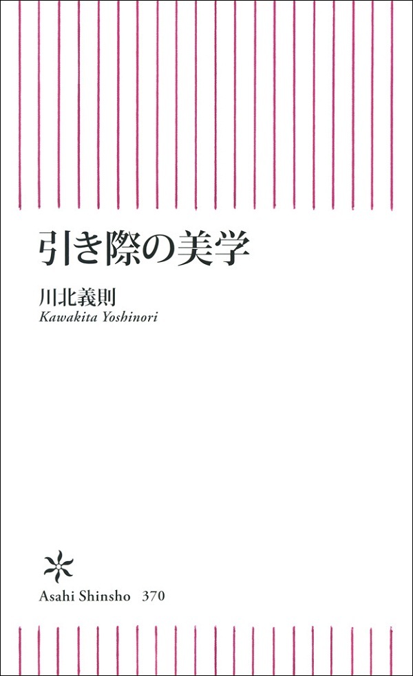 引き際の美学