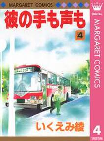 いくえみ綾の作品一覧 53件 Amebaマンガ 旧 読書のお時間です