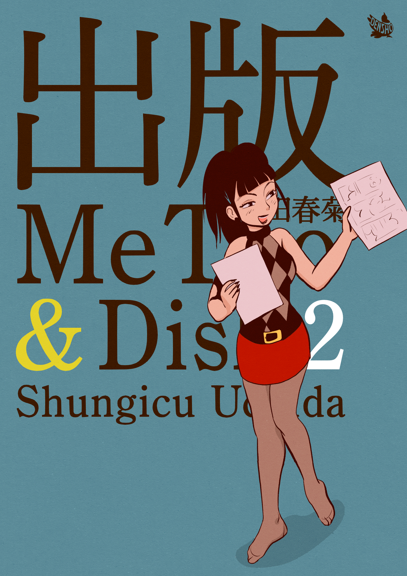 出版MeToo&Dish 2