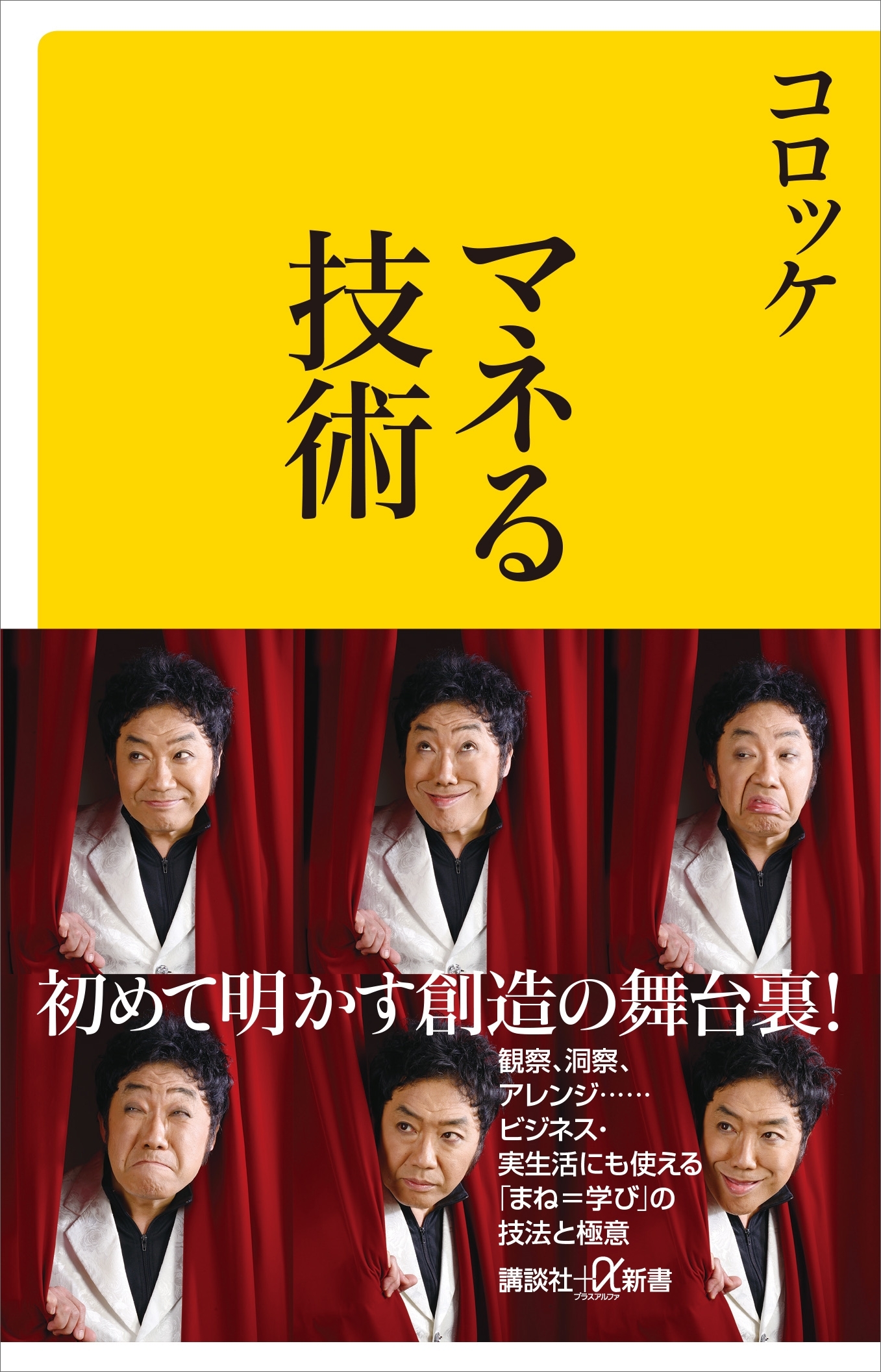 マネる技術