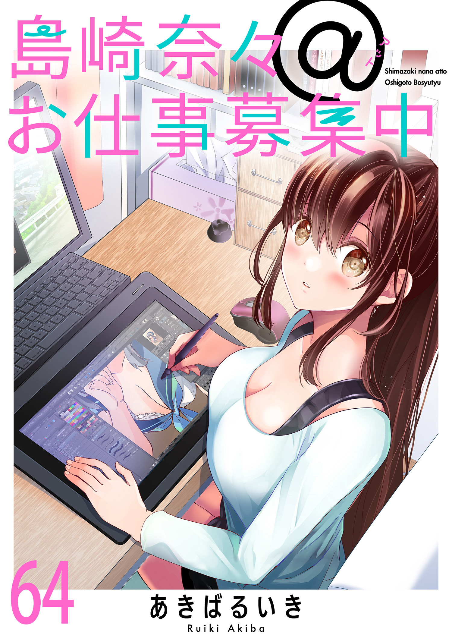 島崎奈々＠お仕事募集中 【連載版】６４