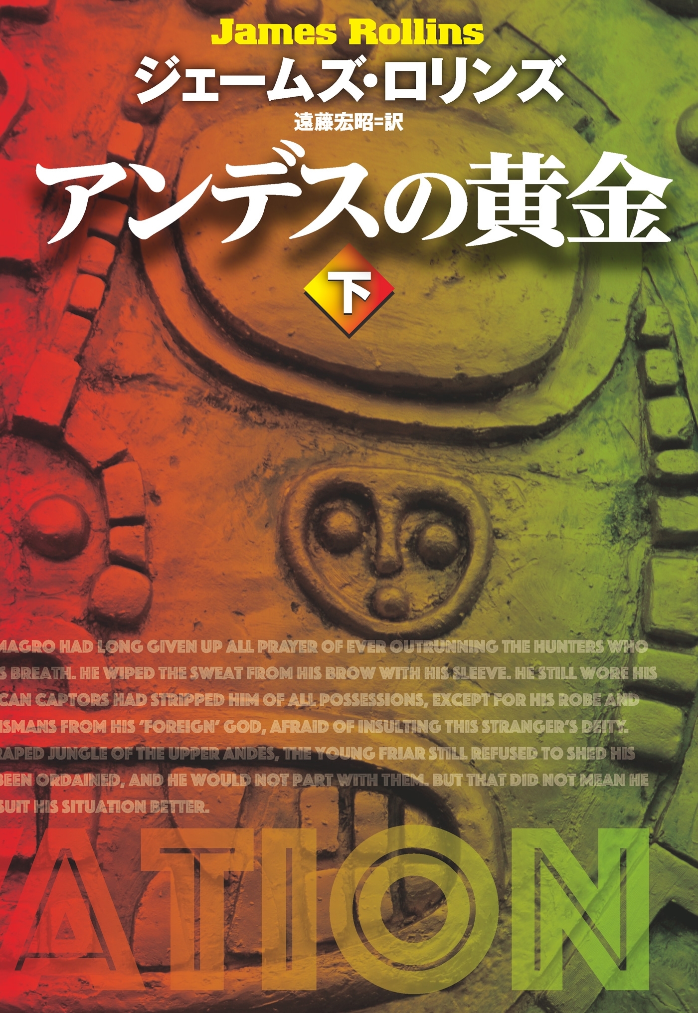 アンデスの黄金